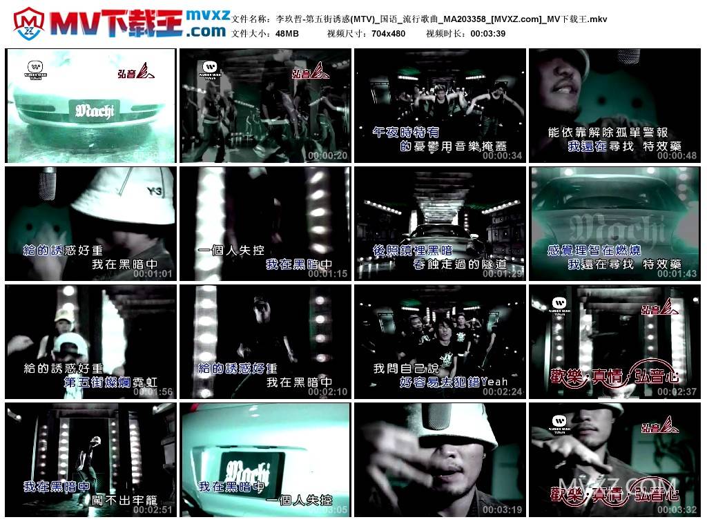李玖哲-第五街诱惑(MTV)_国语_流行歌曲_MA203358